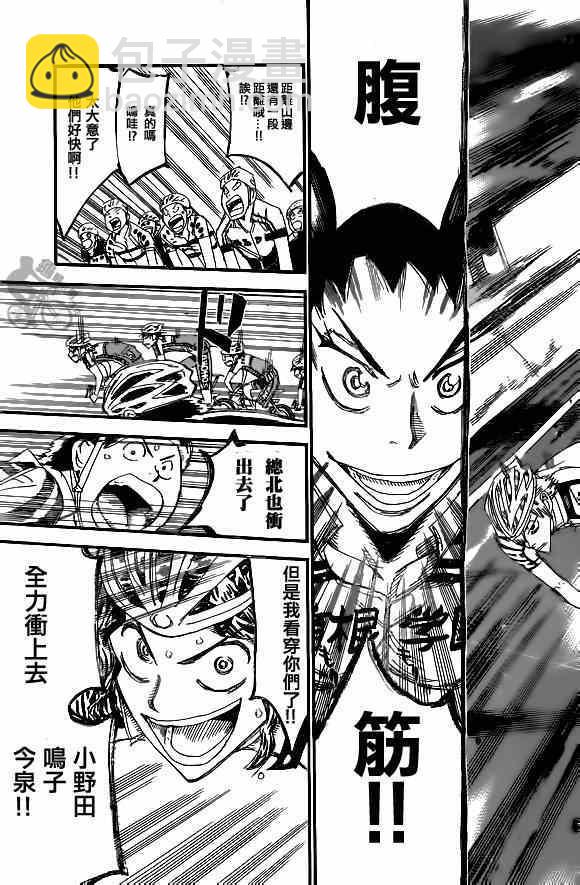 🍵飙速宅男 SPARE BIKE 第313话 第13页