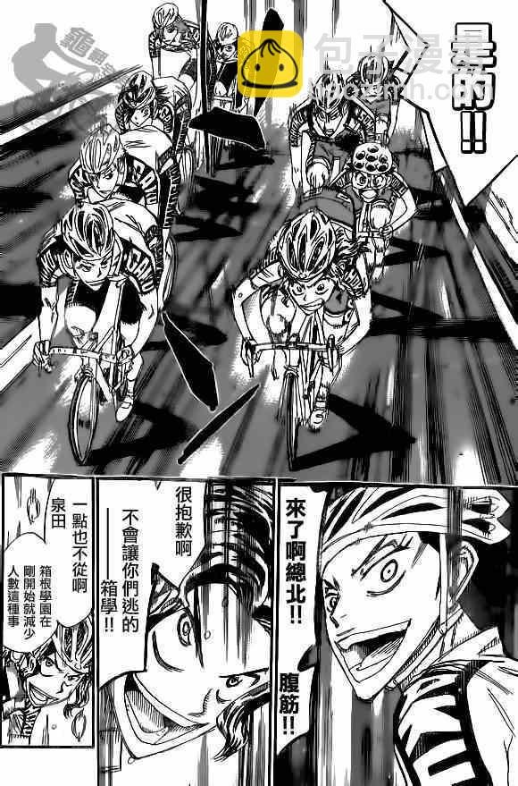 🍵飙速宅男 SPARE BIKE 第313话 第14页