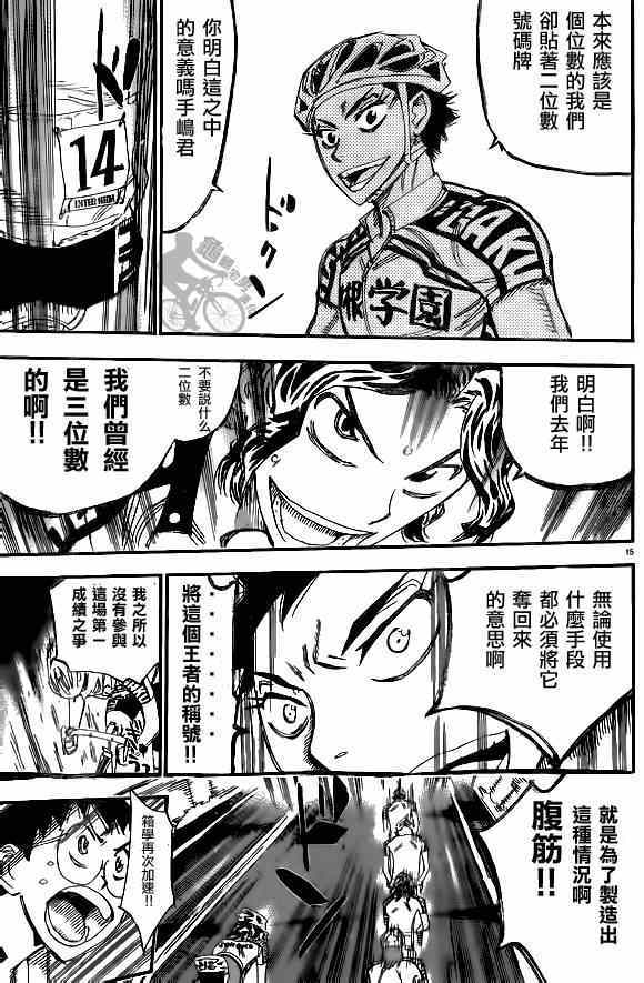 🍵飙速宅男 SPARE BIKE 第313话 第15页