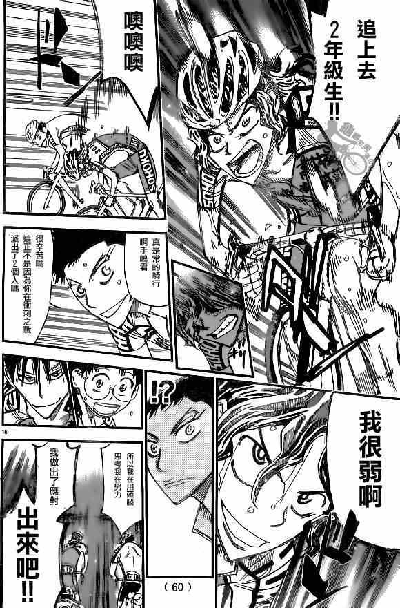 🍵飙速宅男 SPARE BIKE 第313话 第16页