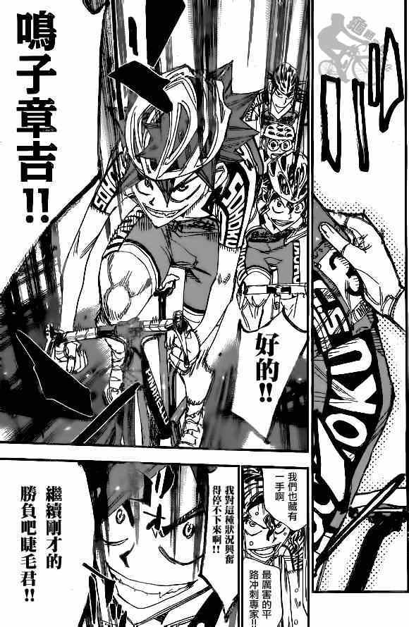 🍵飙速宅男 SPARE BIKE 第313话 第17页
