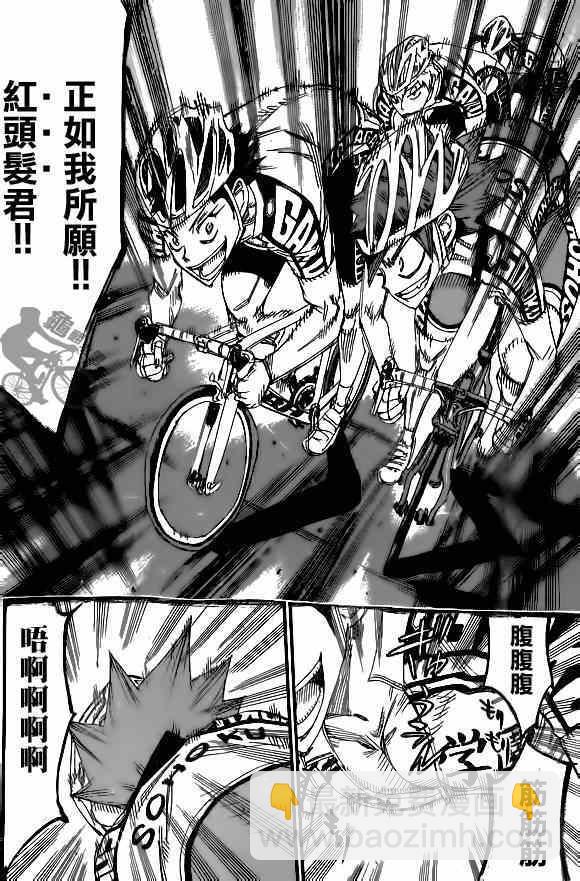 🍵飙速宅男 SPARE BIKE 第313话 第18页
