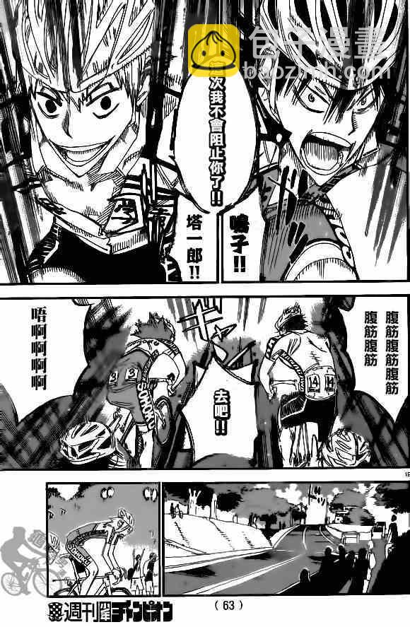 🍵飙速宅男 SPARE BIKE 第313话 第19页