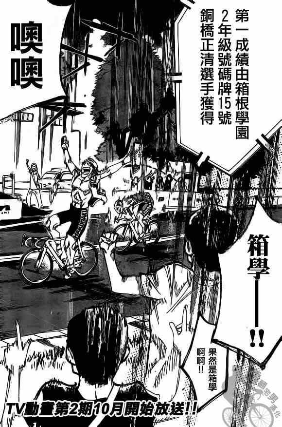 🍵飙速宅男 SPARE BIKE 第313话 第2页