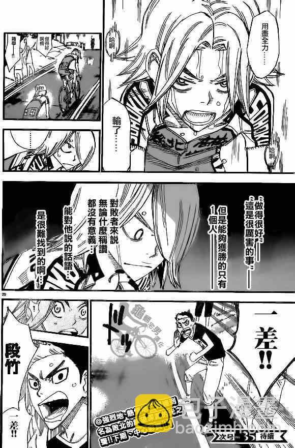 🍵飙速宅男 SPARE BIKE 第313话 第20页