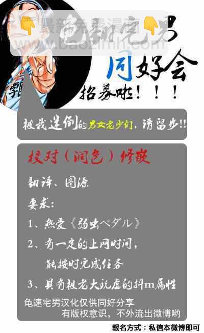 🍵飙速宅男 SPARE BIKE 第313话 第21页