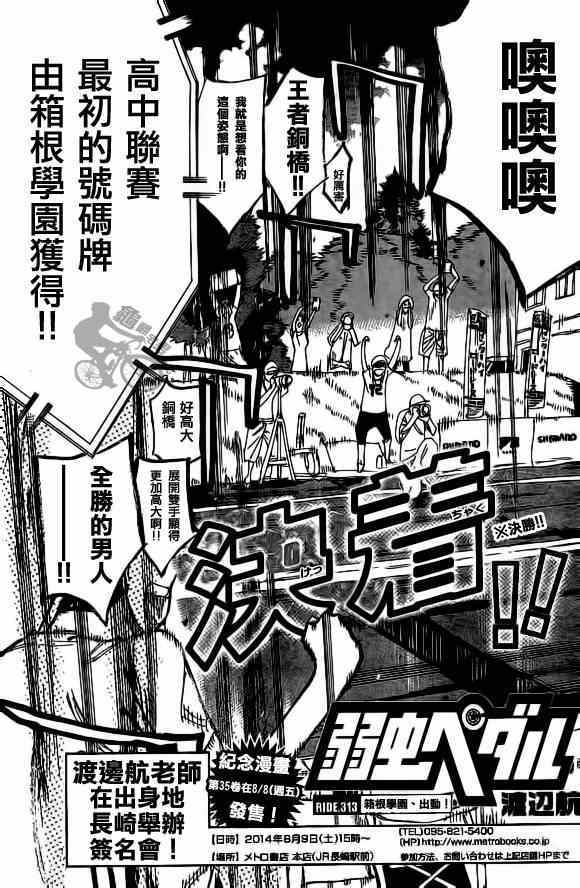 🍵飙速宅男 SPARE BIKE 第313话 第3页