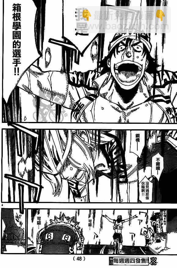 🍵飙速宅男 SPARE BIKE 第313话 第4页