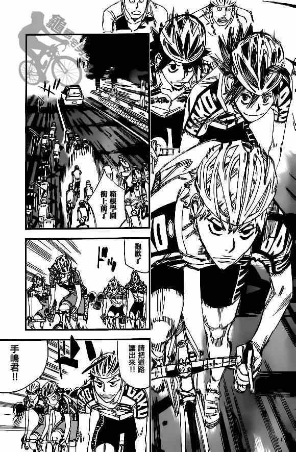 🍵飙速宅男 SPARE BIKE 第313话 第7页