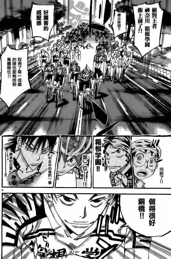 🍵飙速宅男 SPARE BIKE 第313话 第8页