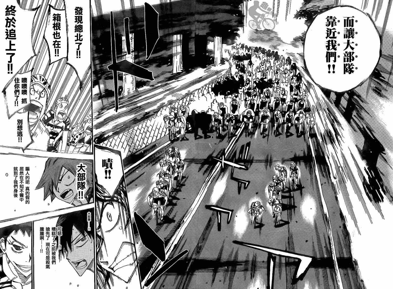 🍵飙速宅男 SPARE BIKE 第315话 第14页