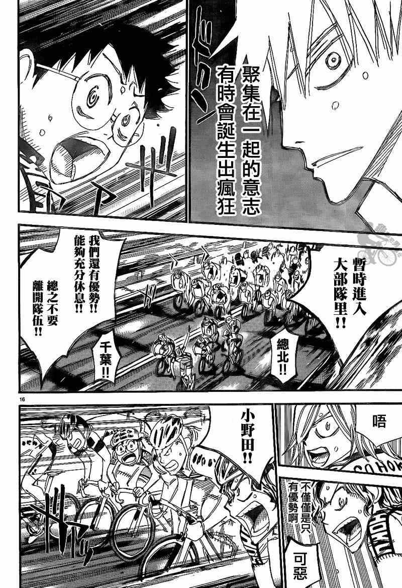 🍵飙速宅男 SPARE BIKE 第315话 第15页