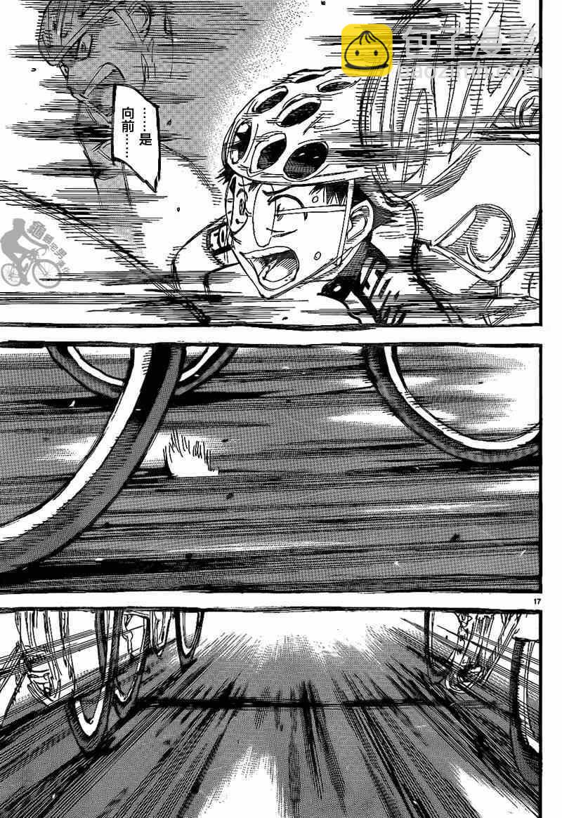 🍵飙速宅男 SPARE BIKE 第315话 第16页