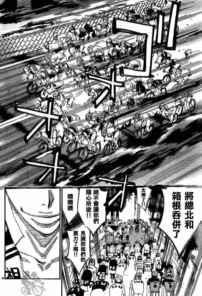 🍵飙速宅男 SPARE BIKE 第315话 第17页