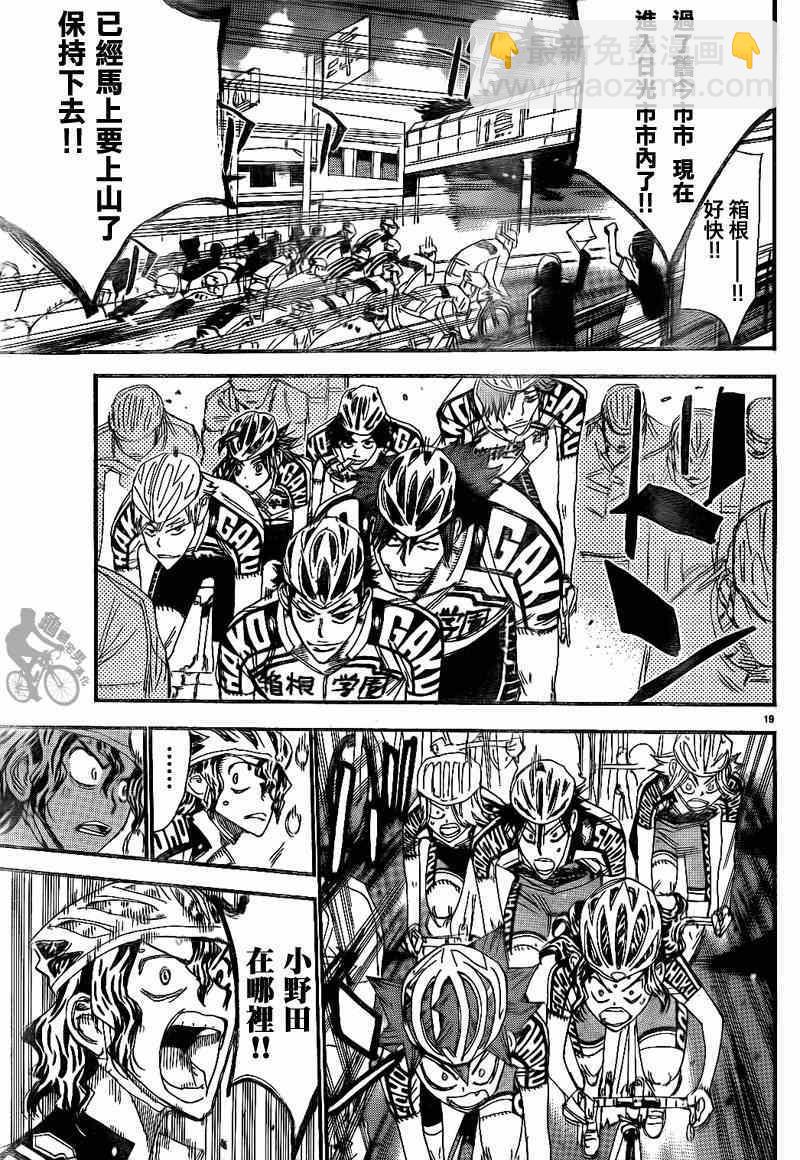 🍵飙速宅男 SPARE BIKE 第315话 第18页