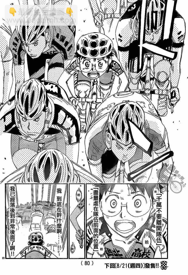 🍵飙速宅男 SPARE BIKE 第315话 第19页
