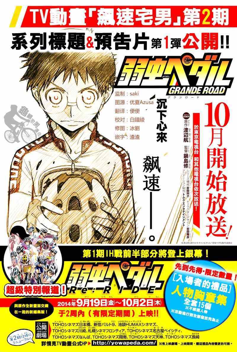 🍵飙速宅男 SPARE BIKE 第315话 第2页