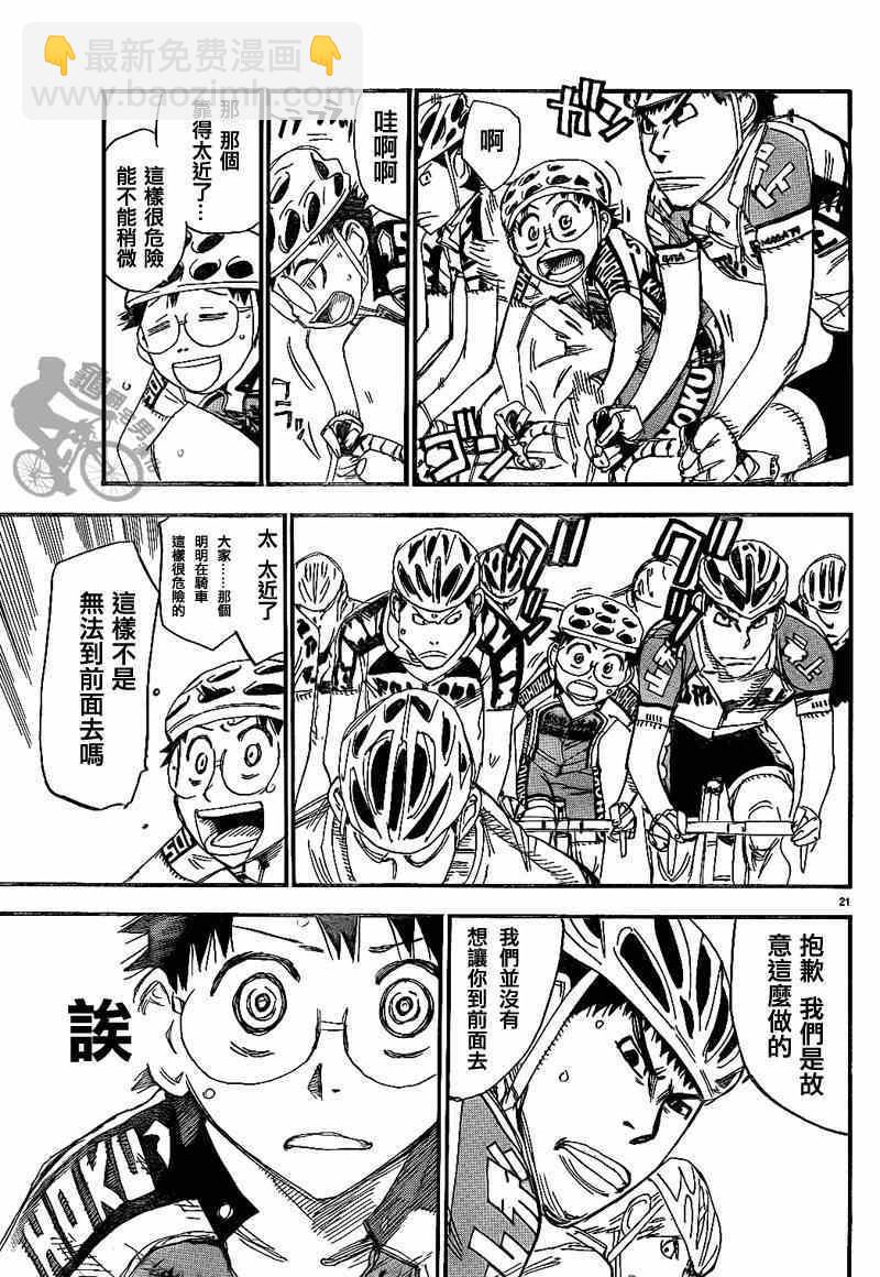 🍵飙速宅男 SPARE BIKE 第315话 第20页