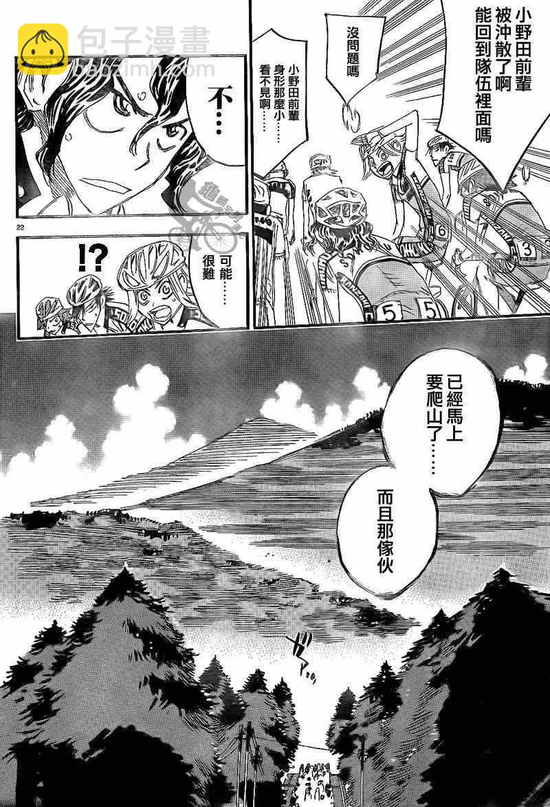🍵飙速宅男 SPARE BIKE 第315话 第21页