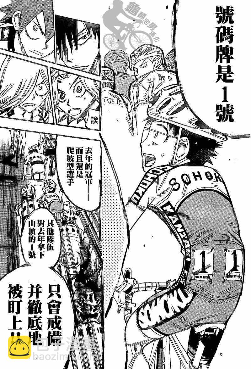 🍵飙速宅男 SPARE BIKE 第315话 第22页