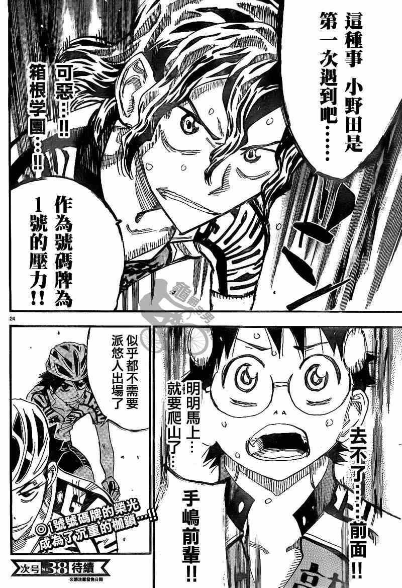 🍵飙速宅男 SPARE BIKE 第315话 第23页