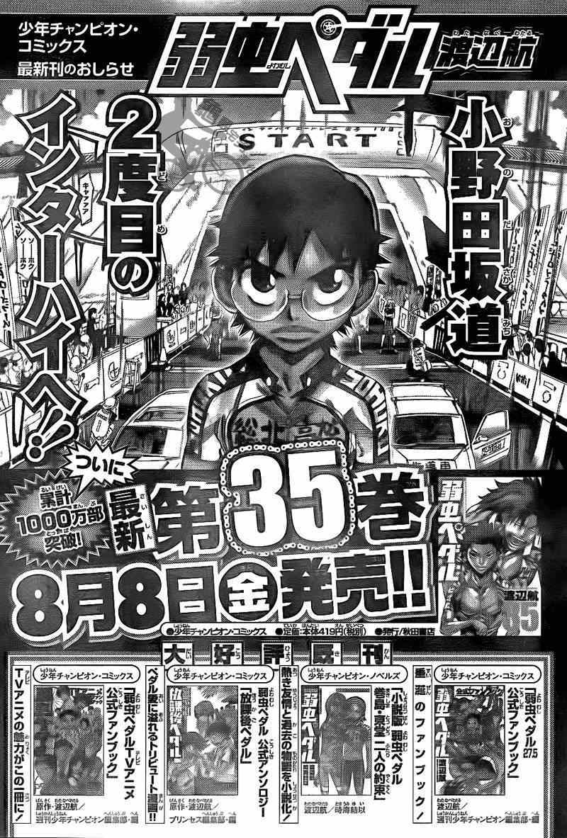 🍵飙速宅男 SPARE BIKE 第315话 第24页