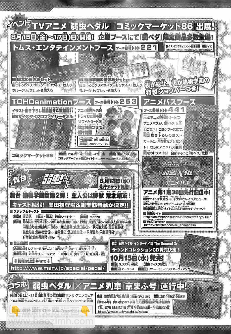 🍵飙速宅男 SPARE BIKE 第315话 第26页