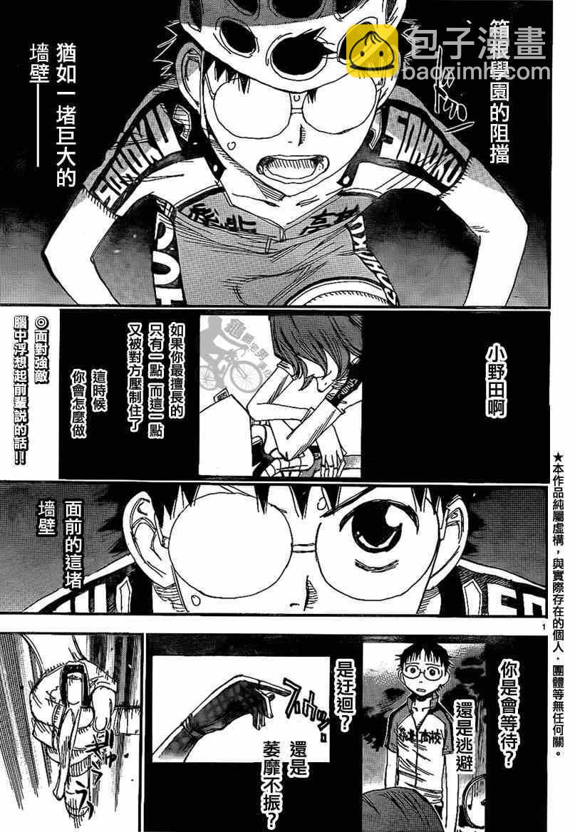 🍵飙速宅男 SPARE BIKE 第315话 第3页