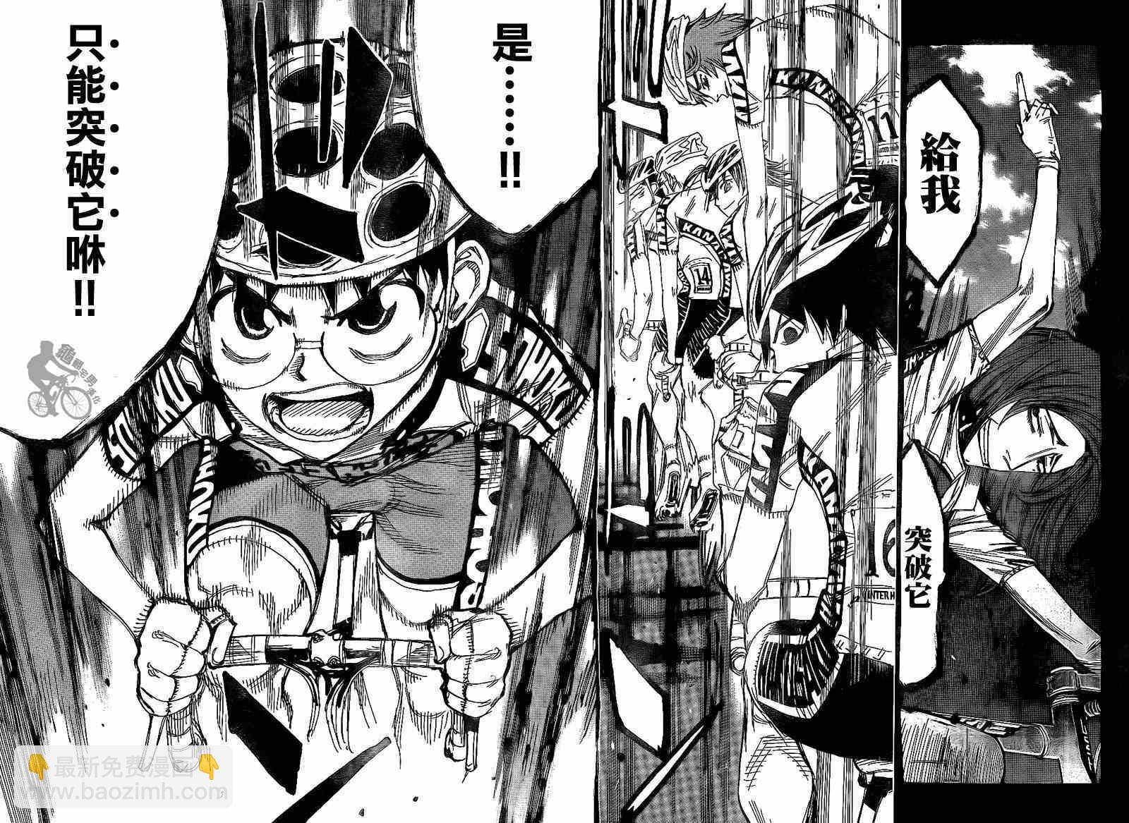 🍵飙速宅男 SPARE BIKE 第315话 第4页