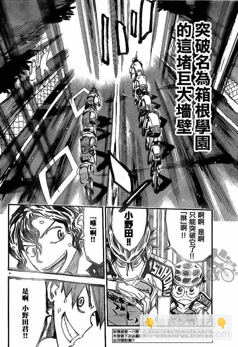 🍵飙速宅男 SPARE BIKE 第315话 第5页