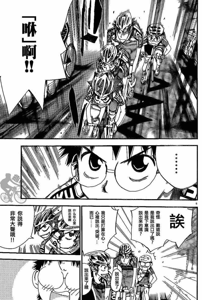 🍵飙速宅男 SPARE BIKE 第315话 第6页