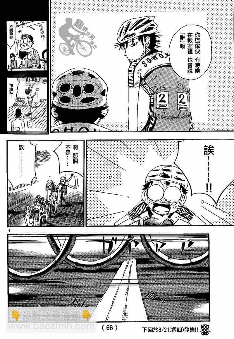 🍵飙速宅男 SPARE BIKE 第315话 第7页