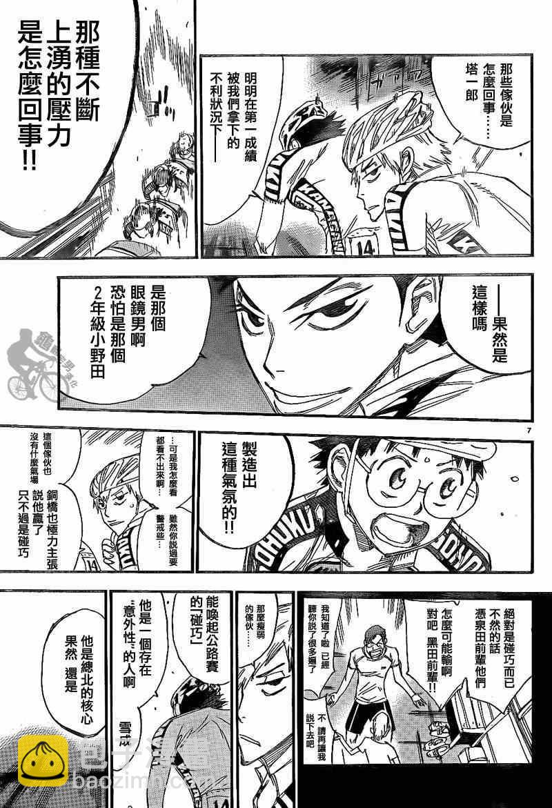 🍵飙速宅男 SPARE BIKE 第315话 第8页