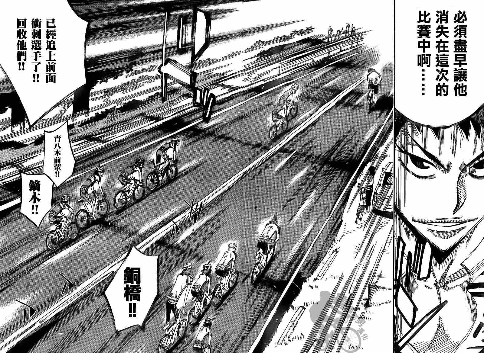 🍵飙速宅男 SPARE BIKE 第315话 第9页