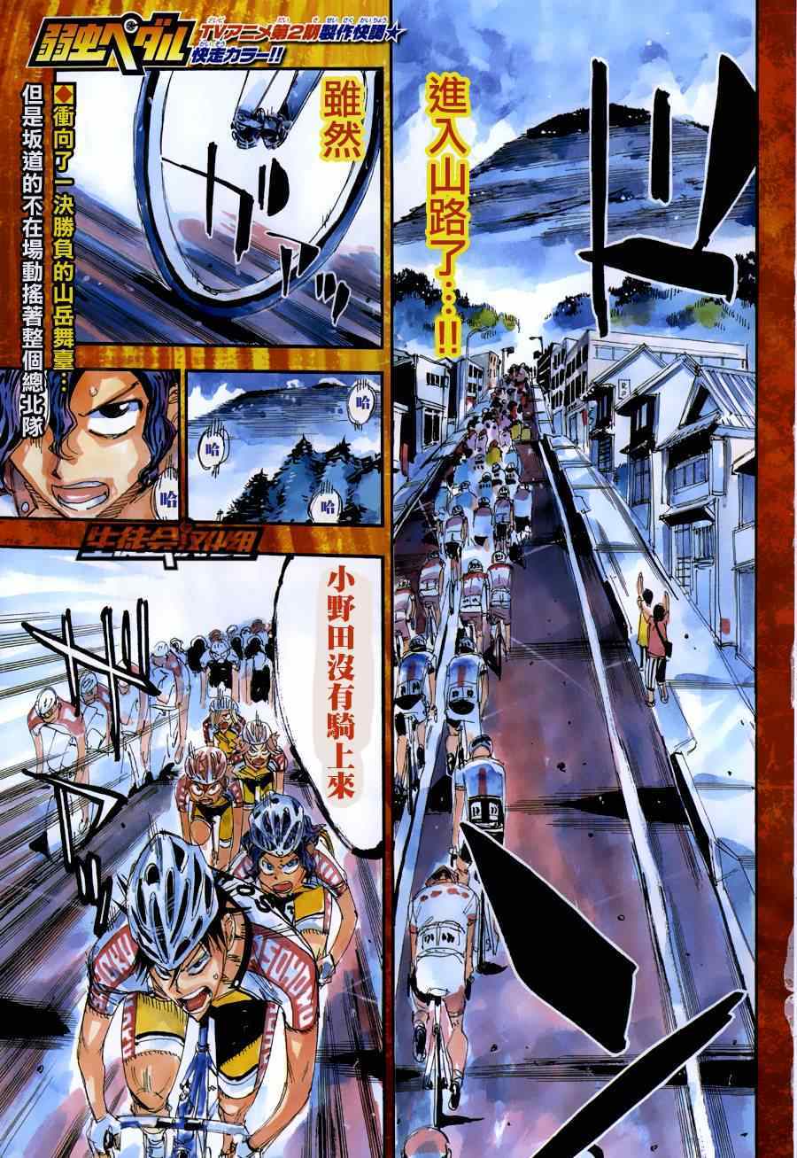 🍵飙速宅男 SPARE BIKE 第317话 第1页