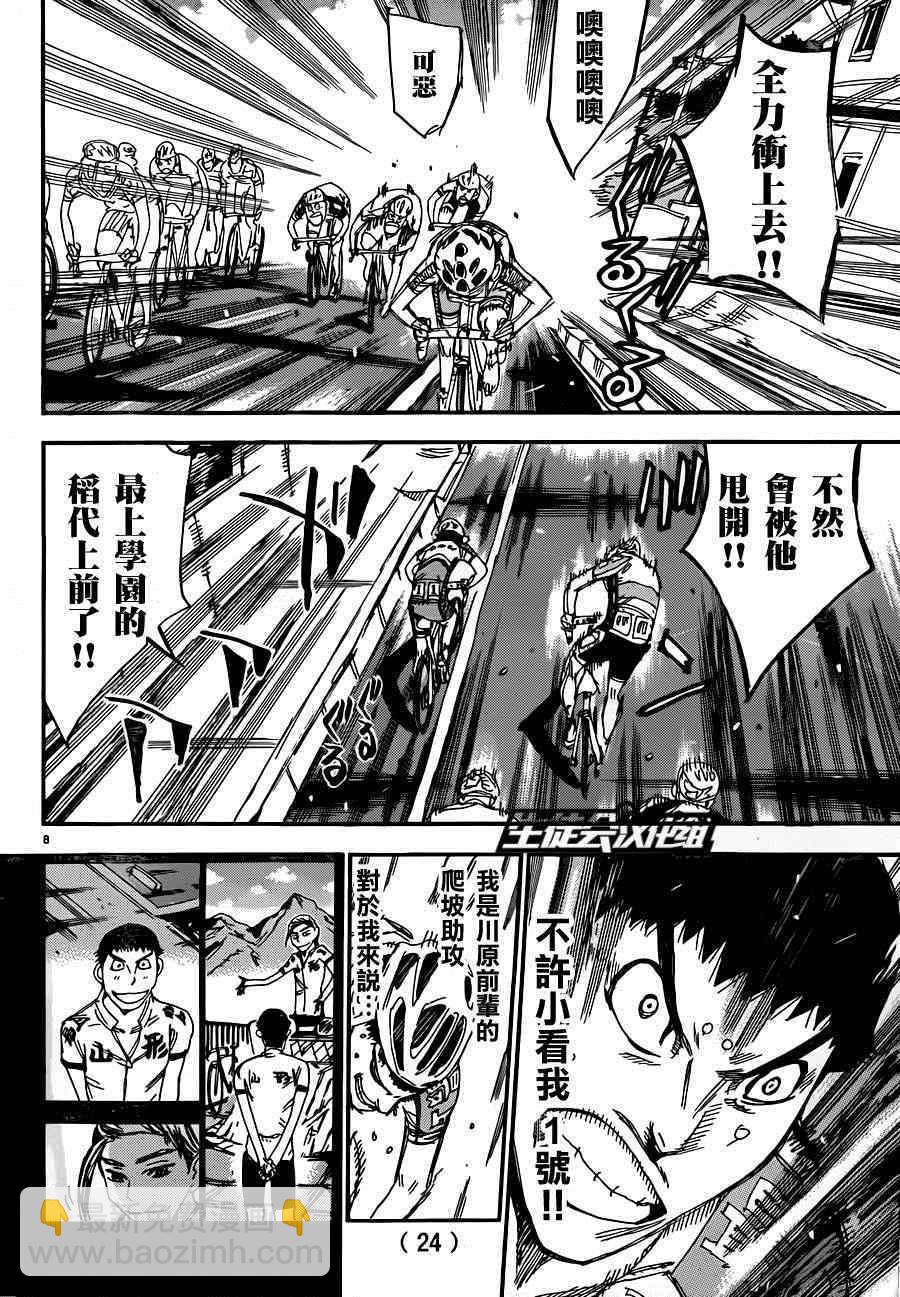 🍵飙速宅男 SPARE BIKE 第317话 第10页
