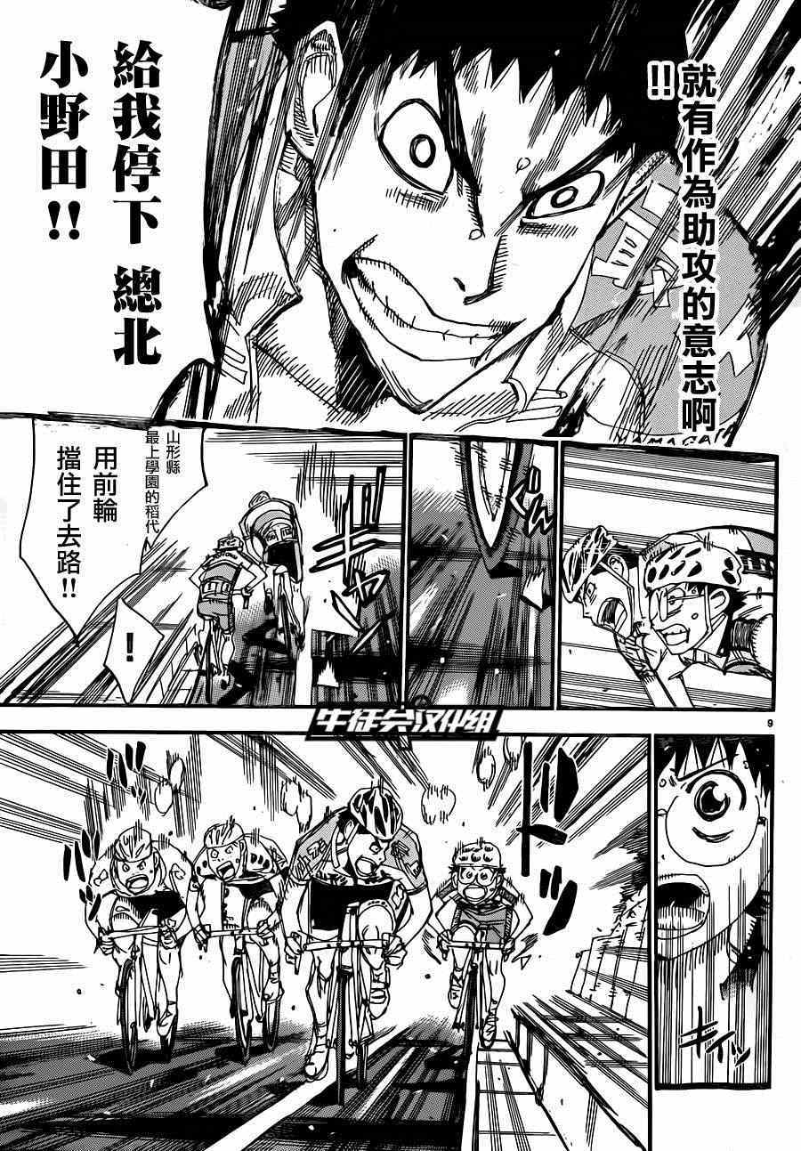 🍵飙速宅男 SPARE BIKE 第317话 第11页