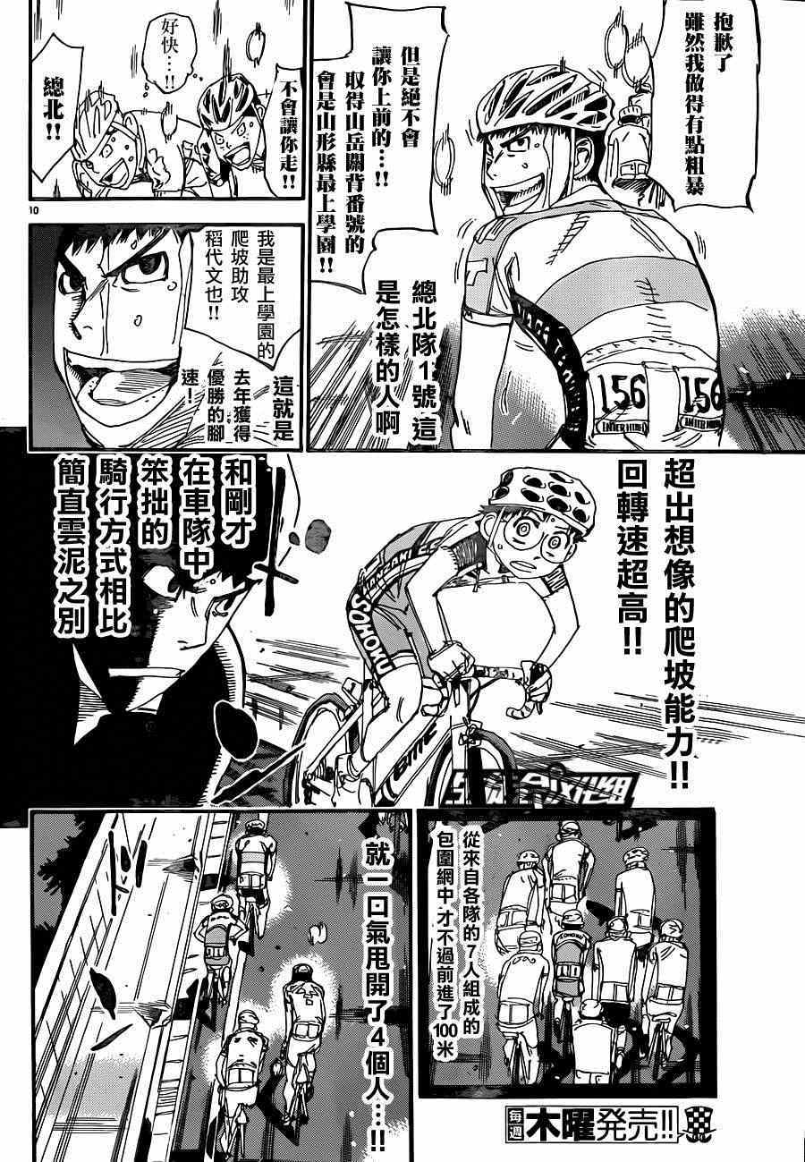 🍵飙速宅男 SPARE BIKE 第317话 第12页
