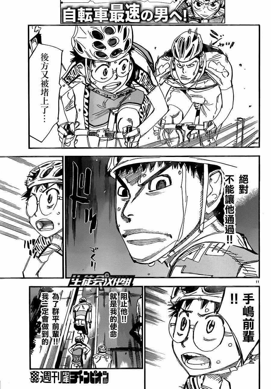 🍵飙速宅男 SPARE BIKE 第317话 第13页