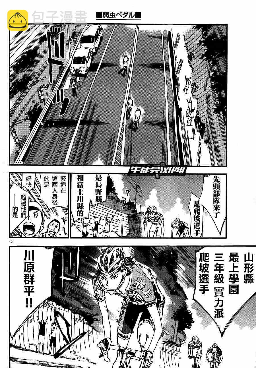 🍵飙速宅男 SPARE BIKE 第317话 第14页