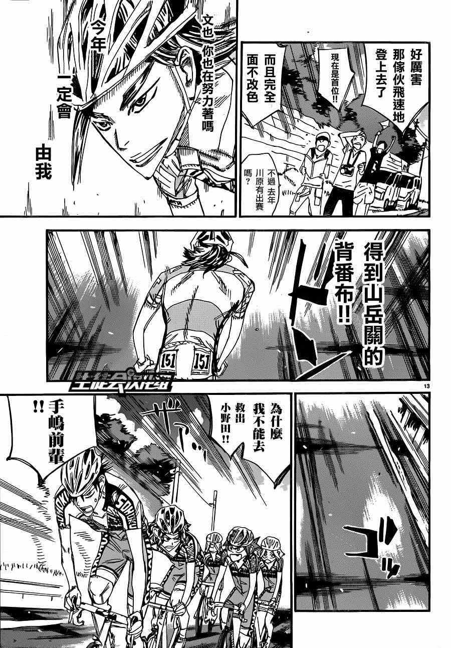🍵飙速宅男 SPARE BIKE 第317话 第15页