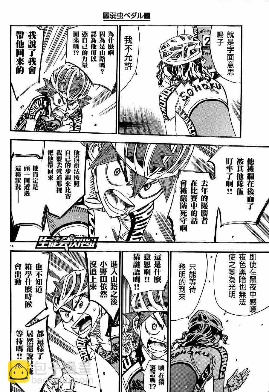 🍵飙速宅男 SPARE BIKE 第317话 第16页