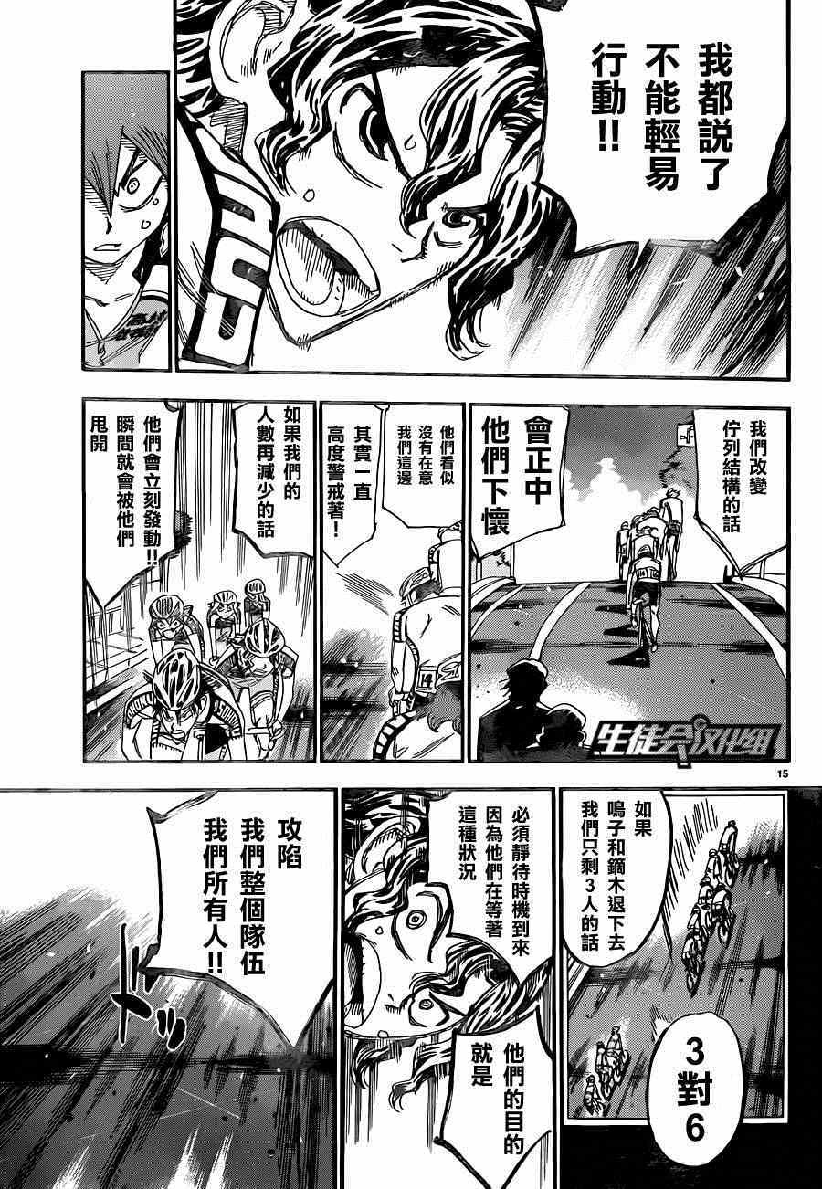 🍵飙速宅男 SPARE BIKE 第317话 第17页
