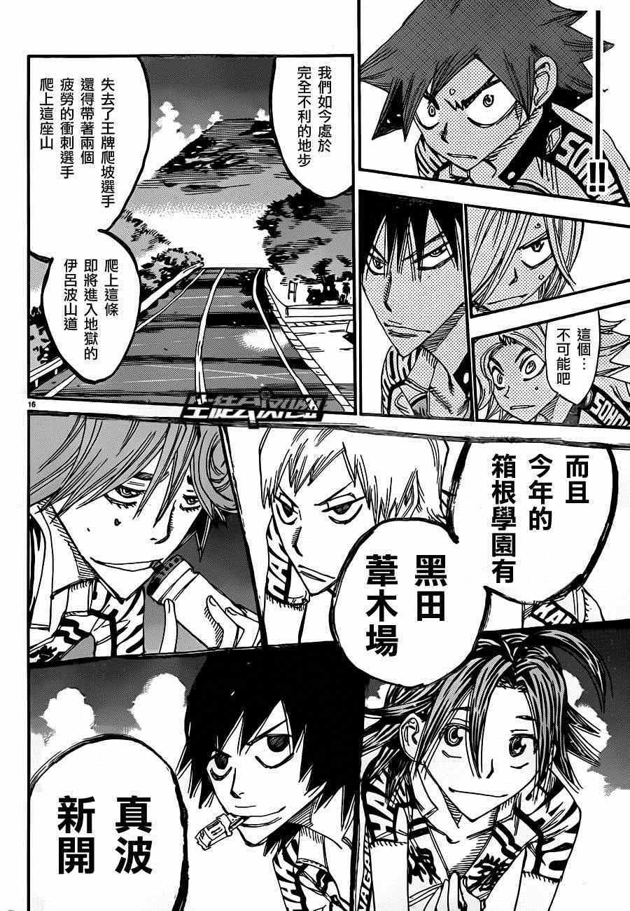 🍵飙速宅男 SPARE BIKE 第317话 第18页