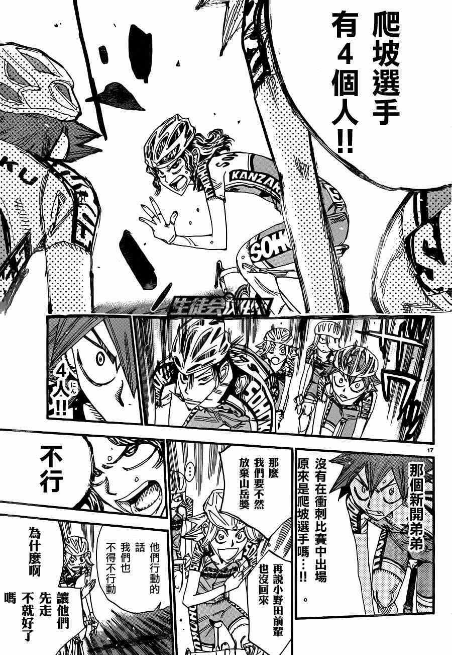 🍵飙速宅男 SPARE BIKE 第317话 第19页