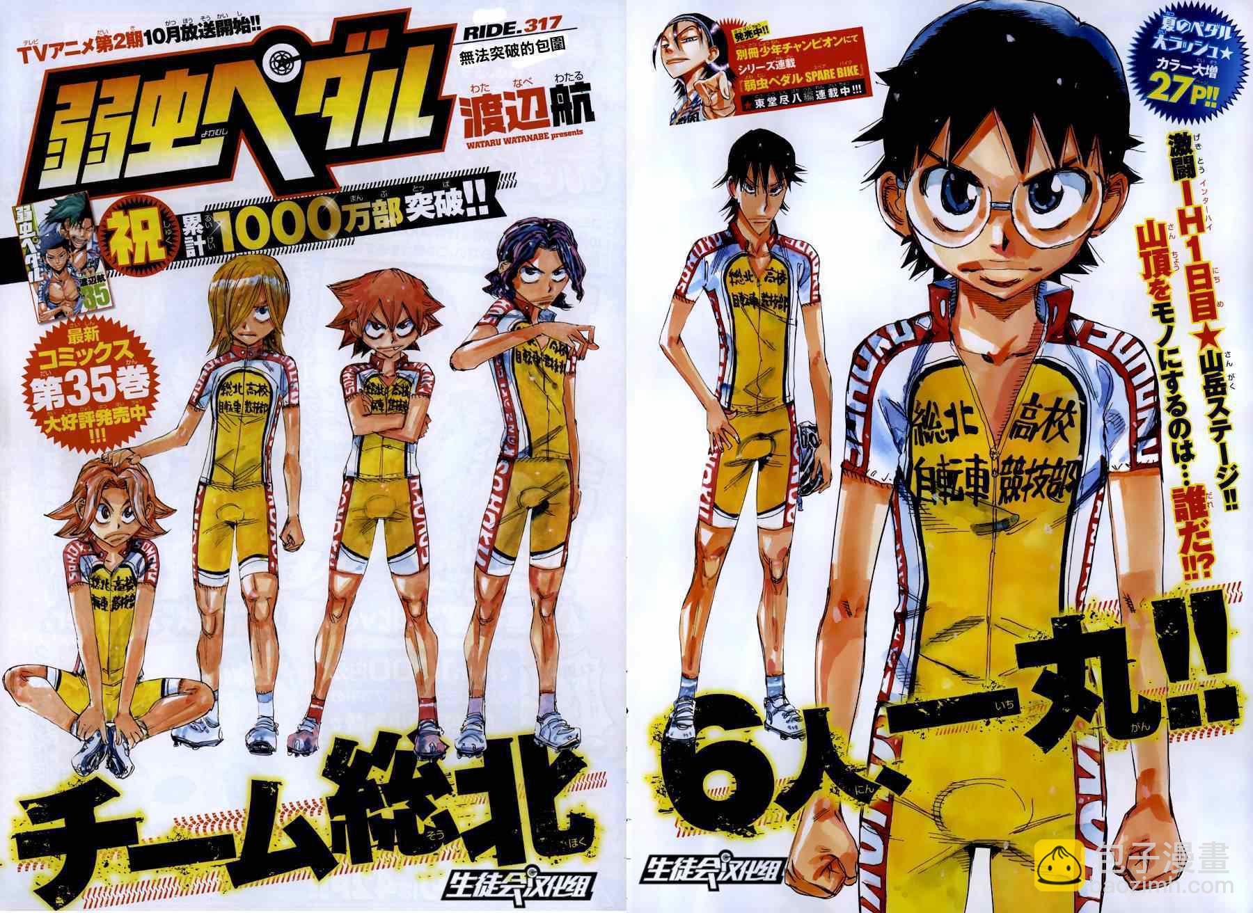 🍵飙速宅男 SPARE BIKE 第317话 第2页