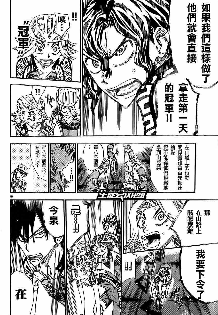 🍵飙速宅男 SPARE BIKE 第317话 第20页