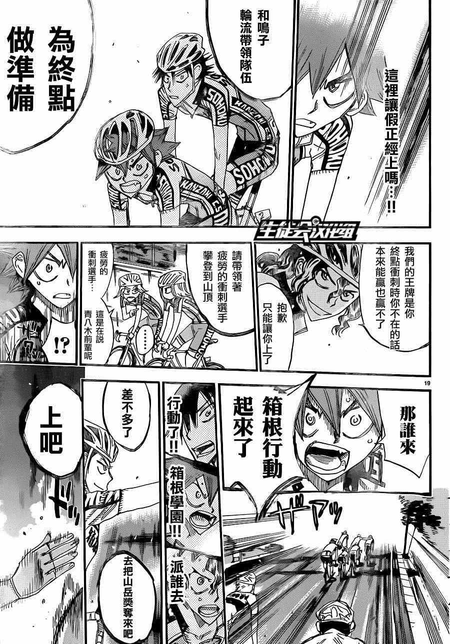 🍵飙速宅男 SPARE BIKE 第317话 第21页