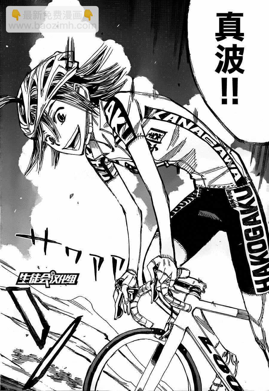 🍵飙速宅男 SPARE BIKE 第317话 第22页