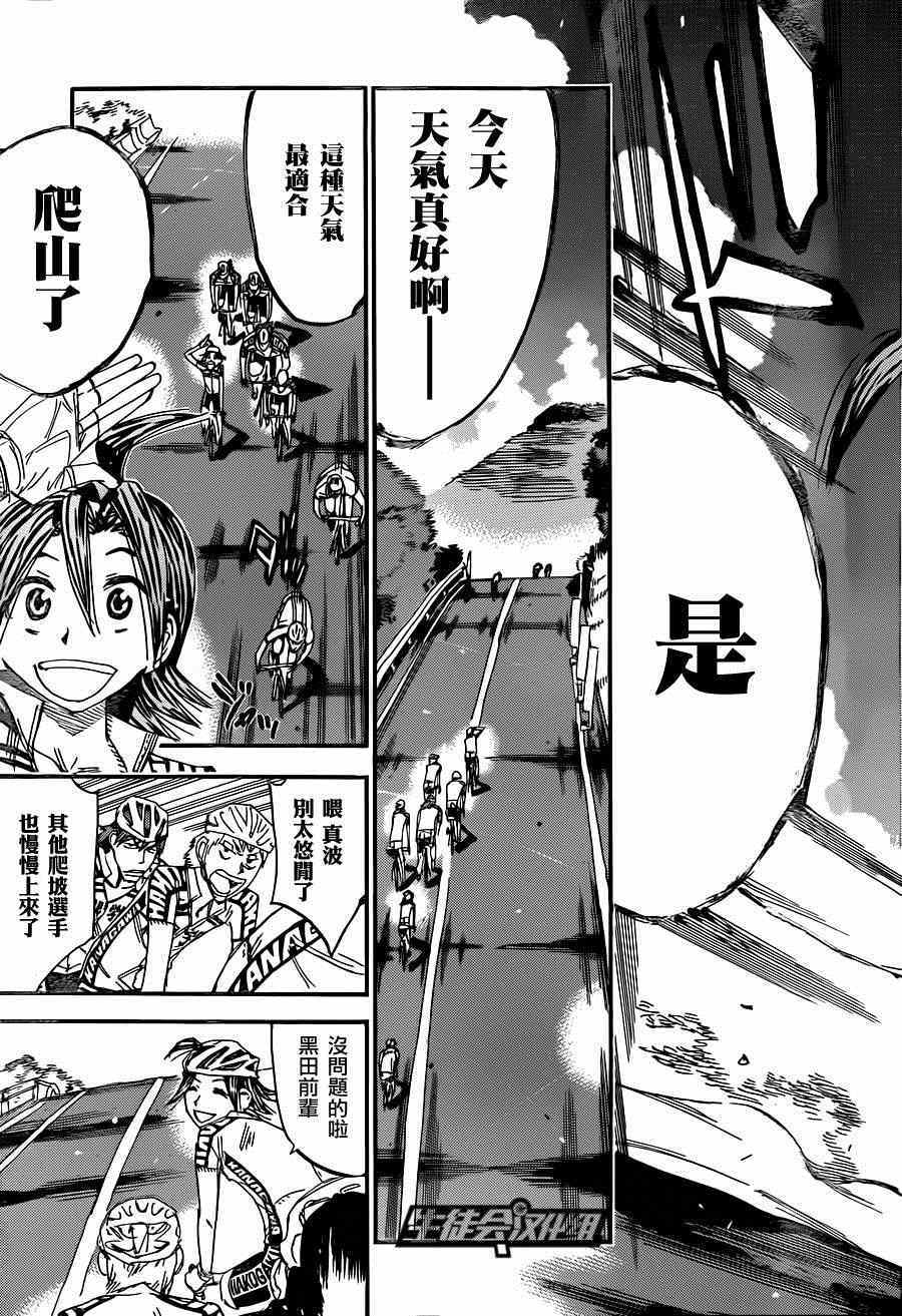 🍵飙速宅男 SPARE BIKE 第317话 第23页
